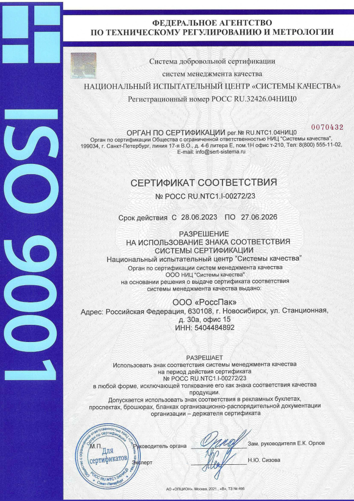 Сертификат ISO9001 Сертификат ISO9001